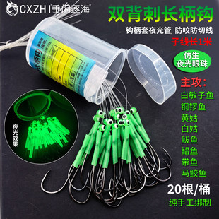 CXZHI海钓歪嘴夜光双背刺长柄钩绑好子线钩黄姑白姑黄三春子鱼钩
