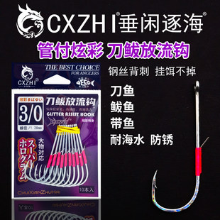 CXZHI海钓船钓拉流太刀鱼鲅鱼放流钩炫彩背刺长柄钩刀鲅白带鱼钩