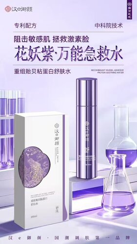 官方正品买一送一汉e御颜三七青春美肌升级版汉E重组贻贝粘白舒肤