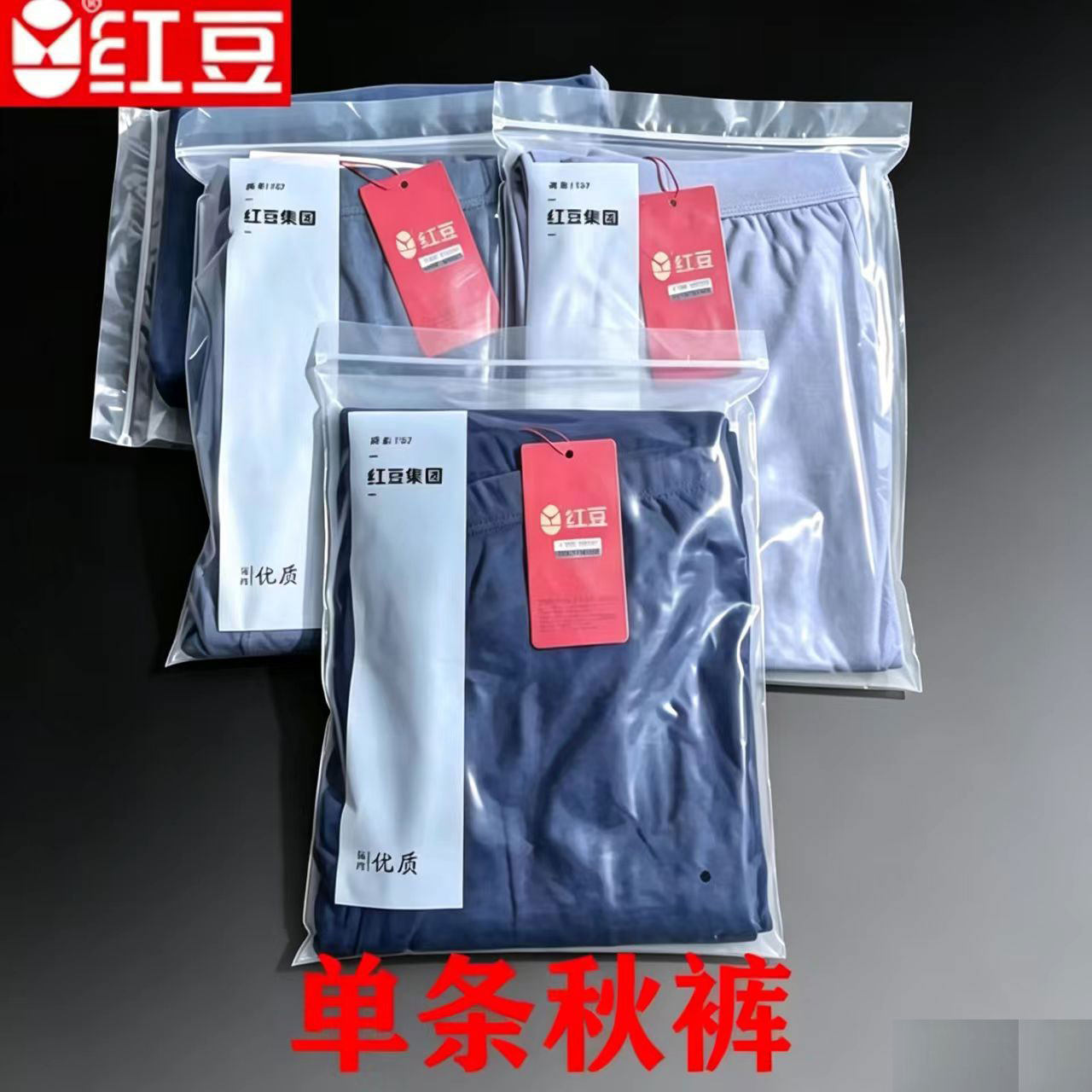 红豆男士秋裤男款棉线裤薄款全棉毛裤打底中老冬季年保暖裤春秋