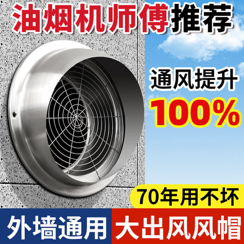 超大出风口油烟机外墙出风防鸟罩