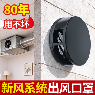 新风系统出风口罩不锈钢风帽外墙防风罩透气通风换气排气口出风罩