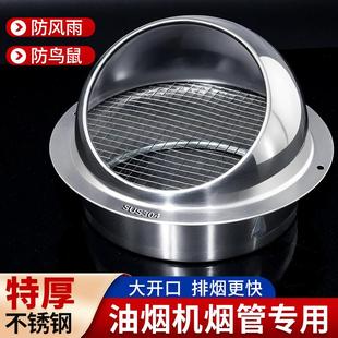 不锈钢风帽油烟机排烟管外罩卫生间外墙出风口防风防雨排气口风罩