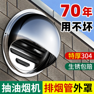 抽油烟机排烟管外罩外墙防风罩排风帽出风口排气口出风罩防鸟防雨