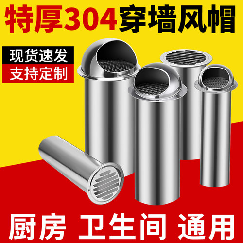 加长油烟机浴霸排风穿墙排气孔罩