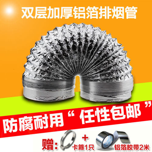 烟管铝箔排风管伸缩配件管道