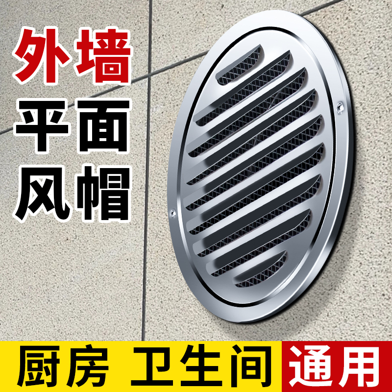 平头不锈钢油烟机出风口防风雨罩