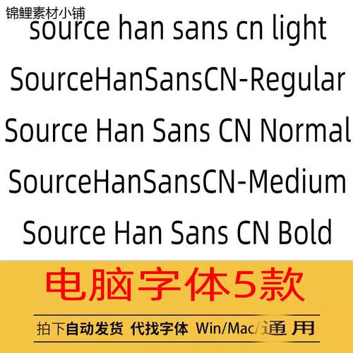 Source Han Sans CN 系列ps电脑字体 ai/cdr字体包win/mac 中文