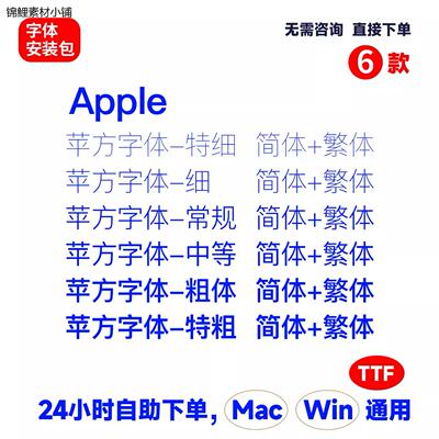 苹方字体mac苹方港中英文简体苹果手机商用黑中细粗体win字体包库