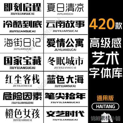procreate/ps/fcpx/pr/word字体包海报美工广告设计卡通艺术字体
