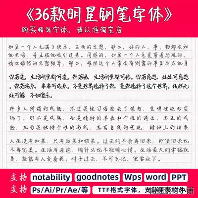 ipad/goodnotes/notability字体word/wps中英文硬笔手写钢笔字体
