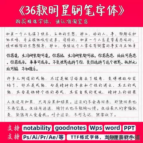 ipad/goodnotes/notability字体word/wps中英文硬笔手写钢笔字体
