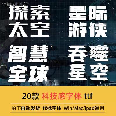 科技感字体 ttf格式 Win/Mac赛博朋克抖音噪点故障科幻风格字体包
