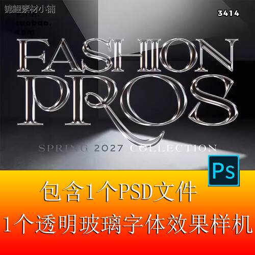 透明水晶玻璃LOGO金属质感字体特效3D立体字效样机PS设计素材3414
