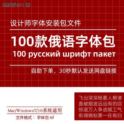 100款商用字体 俄文字库 俄语字体pr ps word Ai俄罗斯字体包