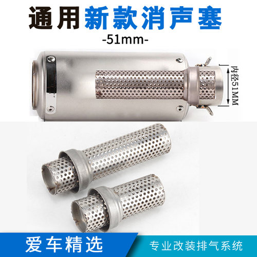 通用60mm排气管消音塞回压摩托车