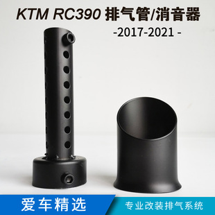 适用于新款摩托车KTM250 KTM390排气管 RC390改装隐藏排气管17-21