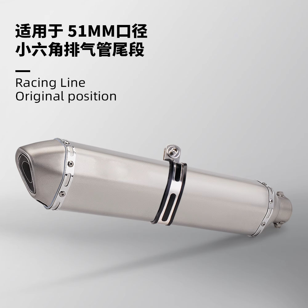 摩托车排气管改装 小六角不锈钢尾段消声器 适用51mm口径无损直上