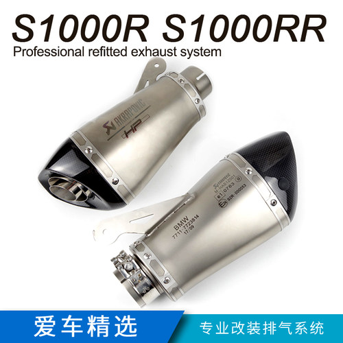 摩托车改装消声器排气管S1000RR 2010-2014 S1000R 2010-2016AI