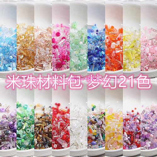 混色diy玻璃米珠管珠混合材料包 手工串珠散珠手链项链戒指材料