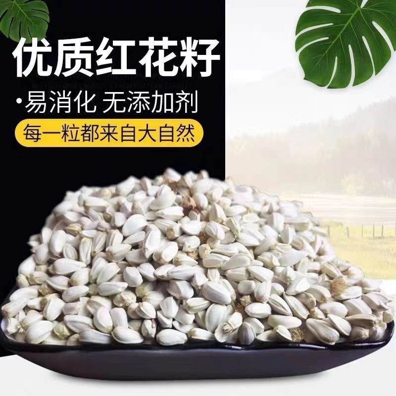 红花籽红花子玄凤鹦鹉鸟粮小太阳鸟食