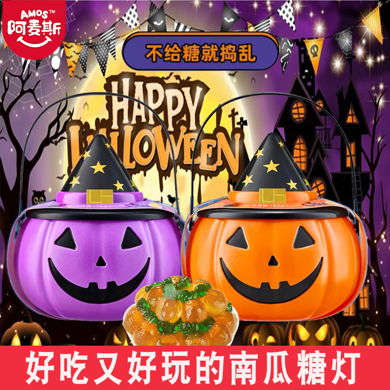 阿麦斯南瓜灯软糖万圣节礼物