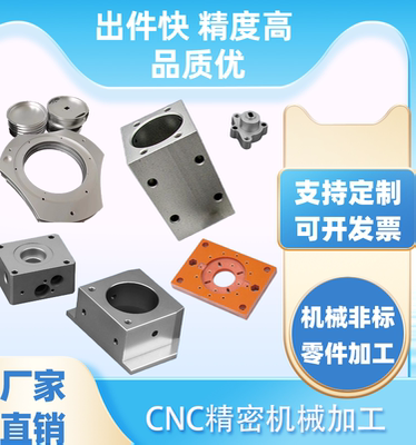 cnc机加工铝合金零件铝板数控铣床非标零散单件铸铁不锈钢加工