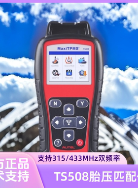 AUTEL道通TS508wifi胎压复位匹配仪编程通用匹配汽车电脑OBD修车