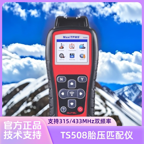 AUTEL道通TS508胎压复位匹配仪