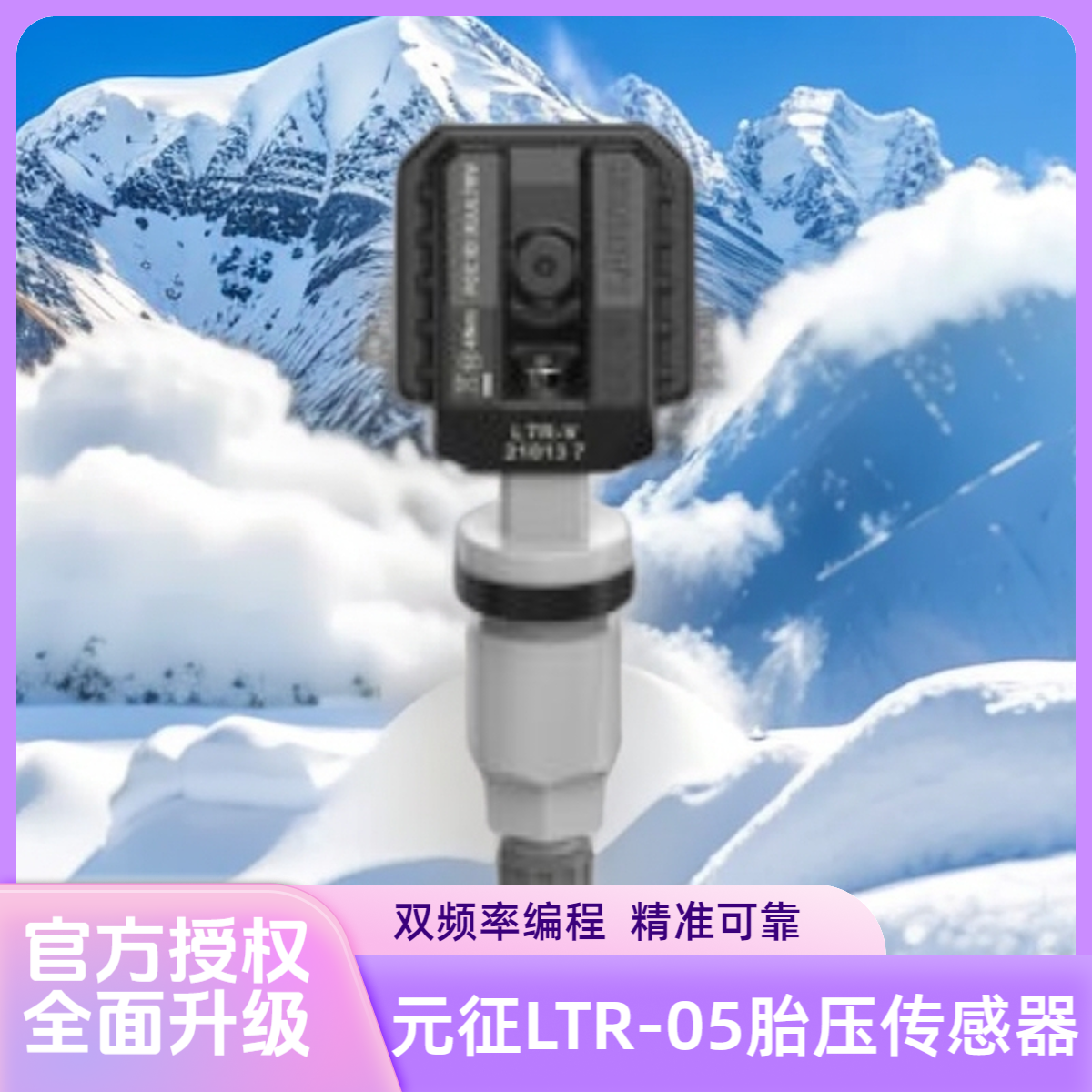 元征LTR-05胎压传感器