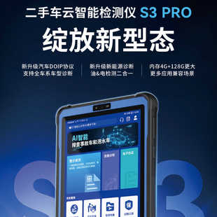 AIDTOOL艾迪拓二手车检测改仪表S3Pro手机版AITpro汽车故障x431