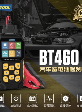 AUTOOL BT460汽车蓄电池检测仪多功能启动测试充电检测