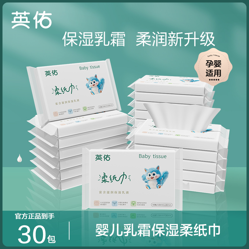 英佑婴儿柔纸巾40抽30包
