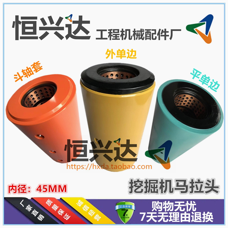 小挖掘机m45小臂马拉头点孔镀铜套优质斗轴内衬套单边套微挖专用