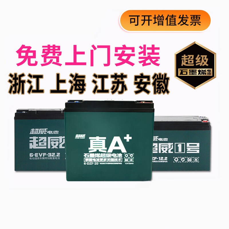 超威电池石墨烯36V48v60v72v12ah20ah电动车二三轮铅酸蓄电瓶天能图片