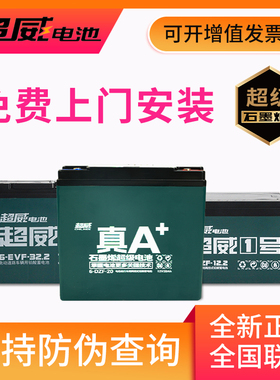 超威电池石墨烯蓄电瓶二三轮铅酸电动车48V12A48V2060V72V32A45AH
