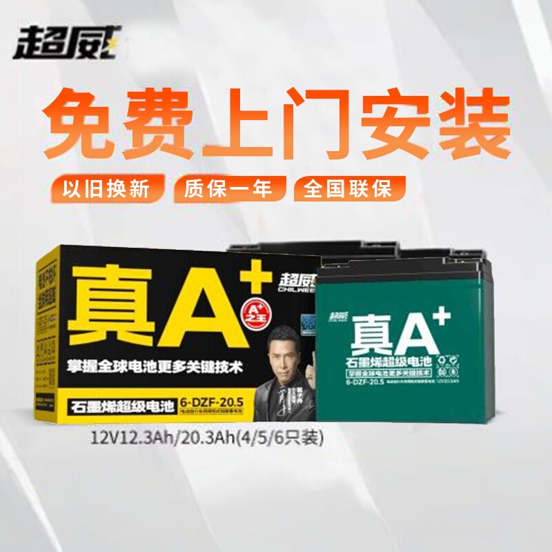 超威真A+石墨烯电池48v60v72v12ah20A电动车铅酸蓄电瓶二三轮国标