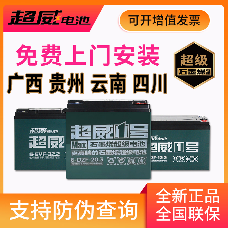 正品超威石墨烯48V60V72电池天能