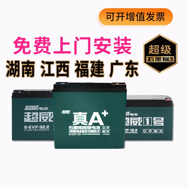 超威真A2代电池国标电动车48v60v72v12ah20A铅酸蓄电瓶安装天能图片