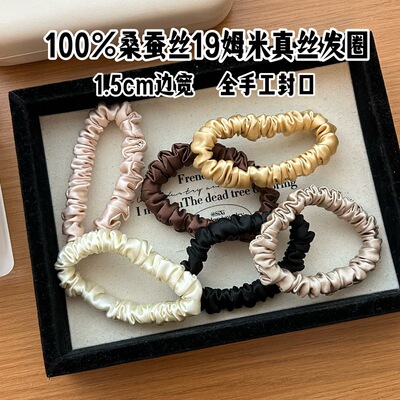 全手工19姆米真丝发圈1.5cm边宽100%桑蚕丝气质法式小肠圈细发绳