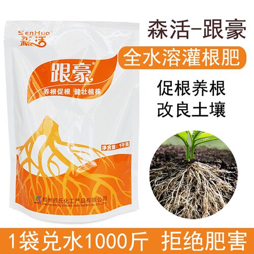 活化土壤促根壮苗森活跟豪水溶肥