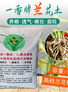 一香牌兰花专用营养土全天然有机兰花植料松鳞草炭透气石斛君子兰