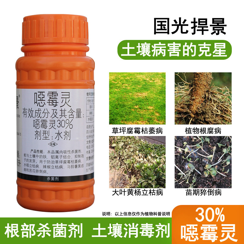 国光悍景植物根腐枯萎病花卉立枯猝倒病兰花专用恶霉灵土壤杀菌剂