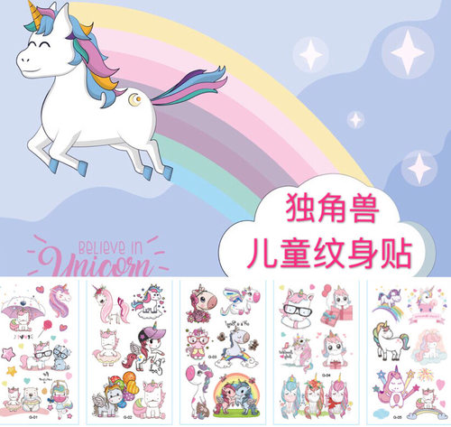 10张新款独角兽纹身贴 防水儿童卡通纹身贴纸tattoo sticker