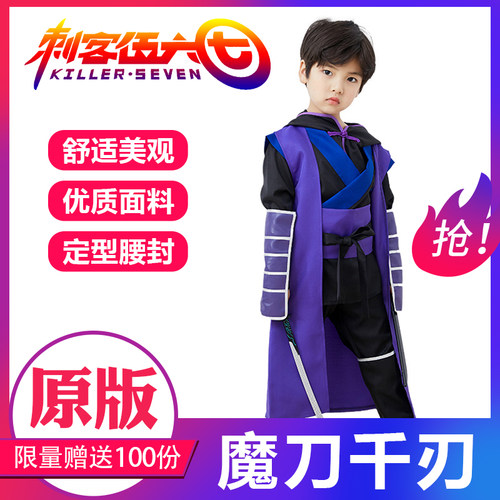 刺客567衣服伍六七服装儿童刺客套装魔刀千刃原版cos服六一表演服 - 封面