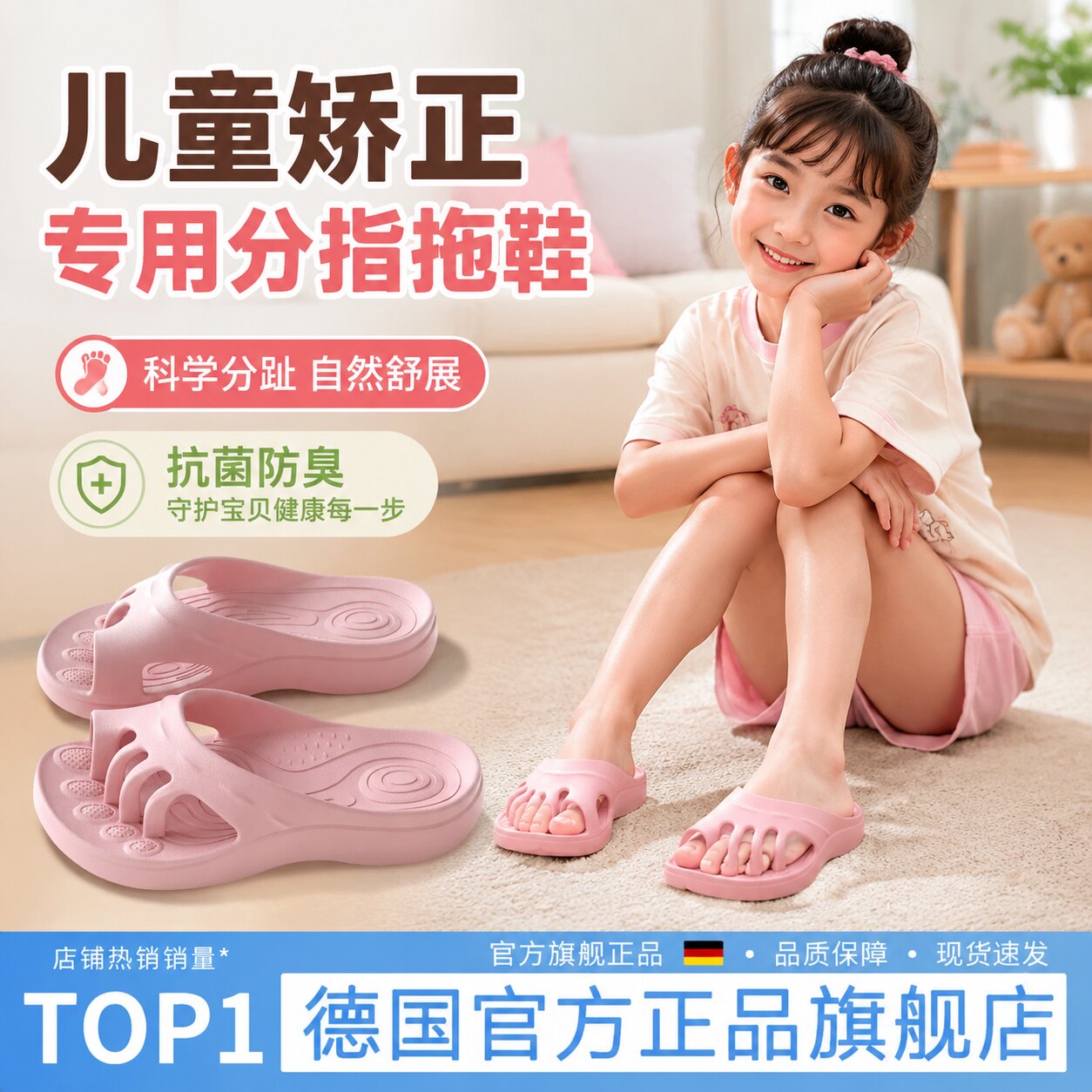 儿童五指矫正分趾拖鞋