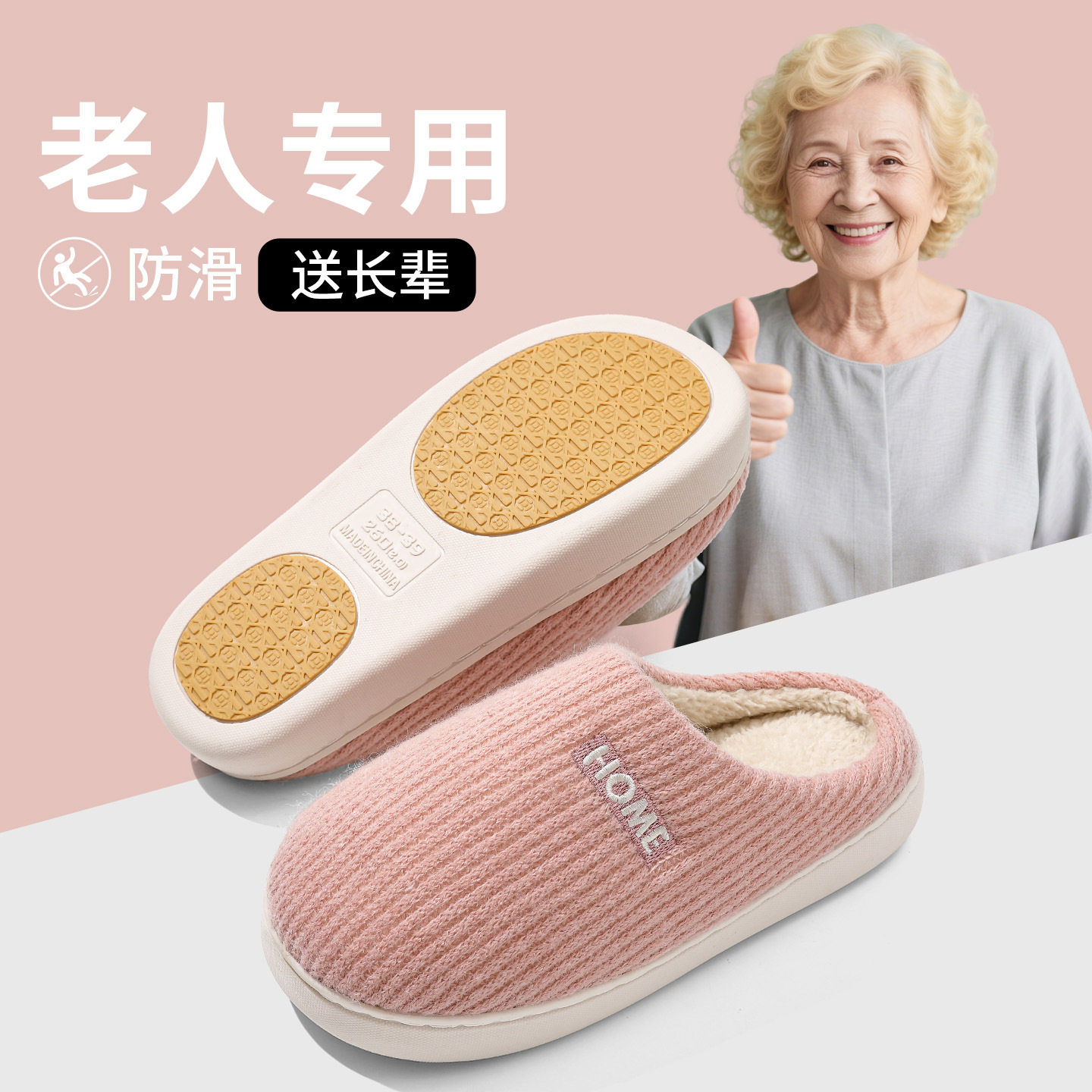 老人防滑棉拖鞋女秋冬季