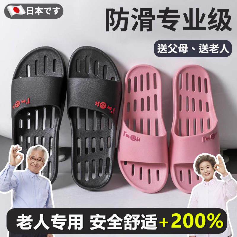 日本浴室拖鞋老人防滑防