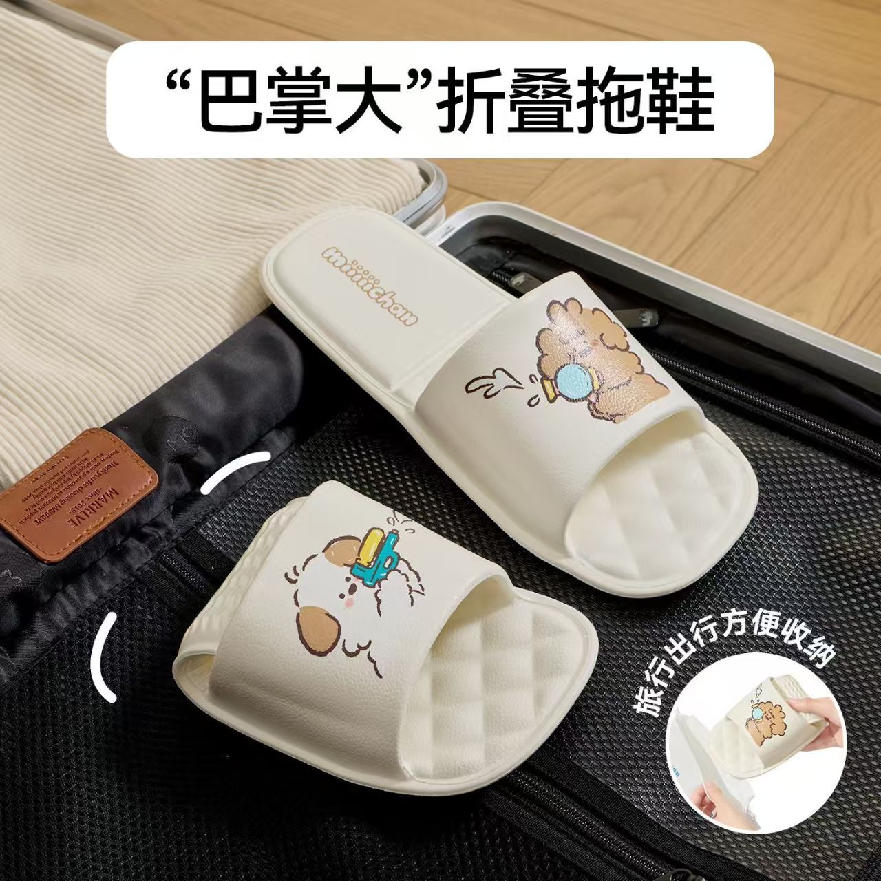 旅行折叠拖鞋情侣便携卡通凉拖鞋