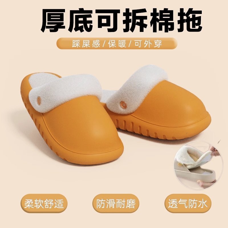 可拆卸防水棉拖鞋女冬季室内家居厚底防滑加绒保暖防臭抗菌棉拖鞋